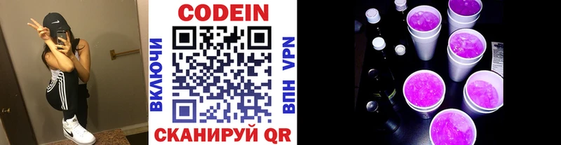 Кодеиновый сироп Lean Purple Drank  Буинск 